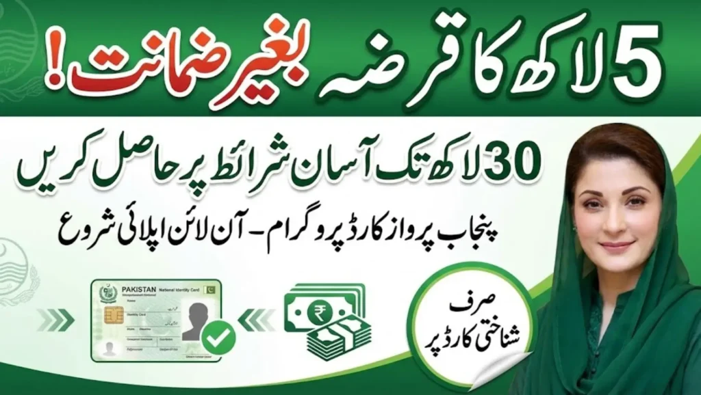 CM-Punjab-Parwaz-Card-Program-2026