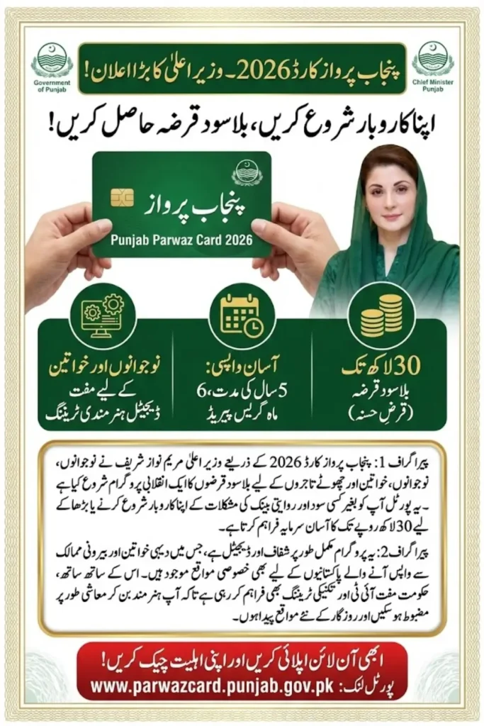 parwaz card gov pk